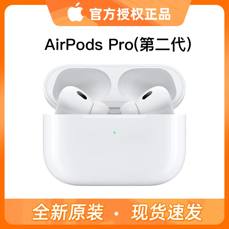Apple/苹果 AirPods Pro (二代) 2022新主动降噪超长续航蓝牙耳机