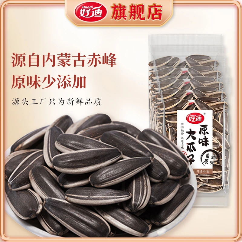 好迪原味大颗粒瓜子1斤严选363独立小包装袋装新品低温烘炒营养