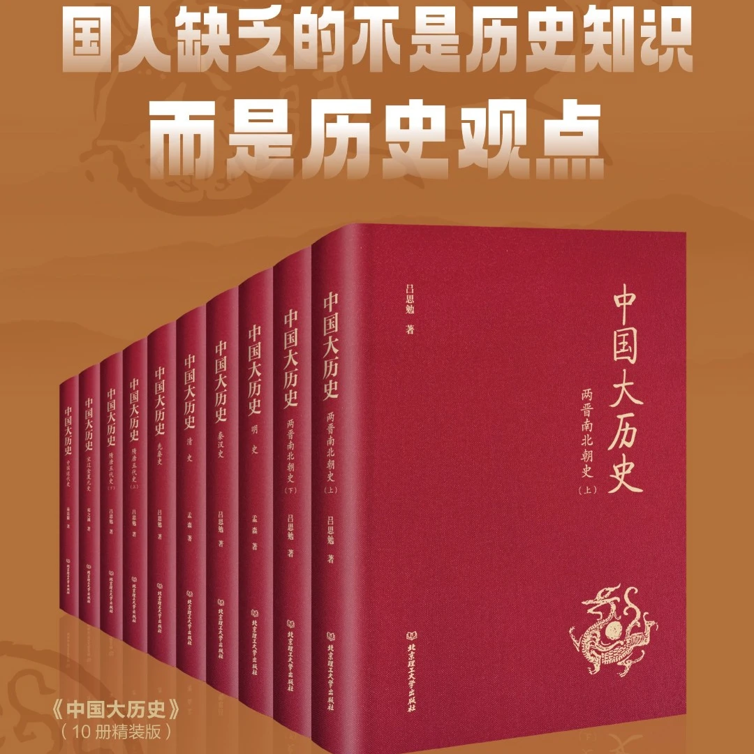 【布面精装】中国大历史（精装10册）明史清史中国史隋唐五代史秦汉史