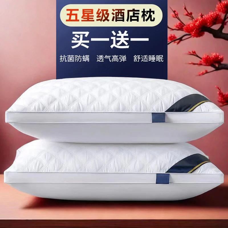 【买一送一】不塌陷不变形星级酒店枕头枕芯一对装护颈高弹家用学生