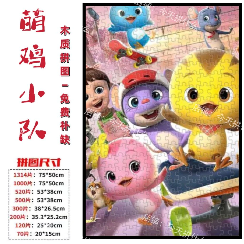 萌鸡小队卡通动漫定制礼物儿童益智精美玩具木质盒装拼图1000成人