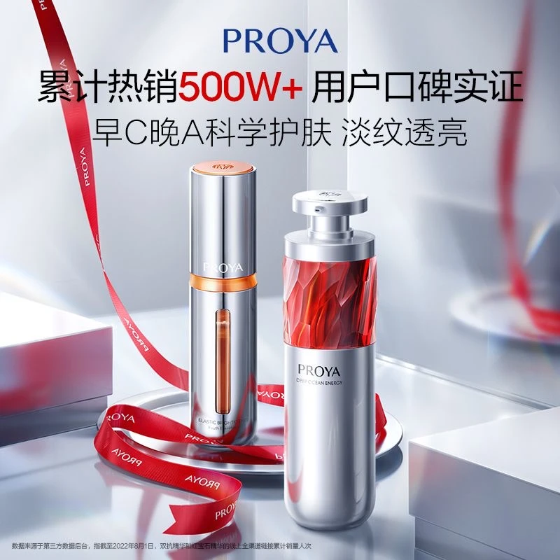 珀莱雅早C晚A组合装双抗红宝石精华液提拉紧致抗皱淡化细纹大容量