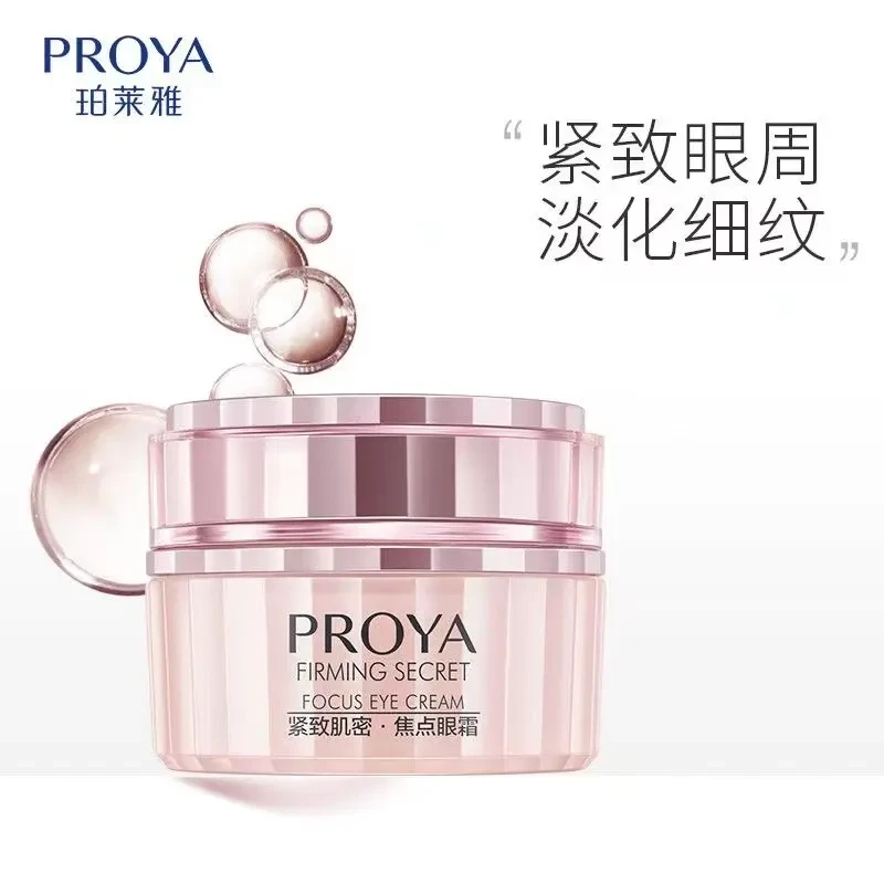 珀莱雅紧致肌密焦点眼霜提拉紧致眼周改善眼纹细纹水润滋养好吸收