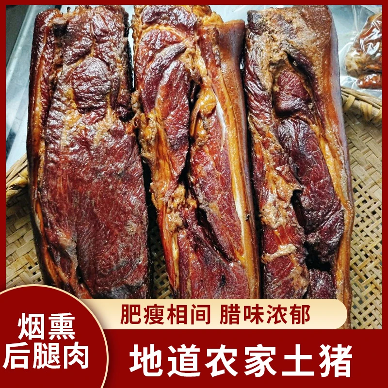 正宗农家风味烟熏柴火后腿腊肉米糠小黄腊肉新鲜真空香味紧实肥瘦