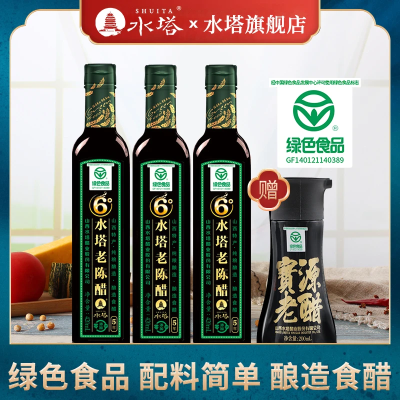 山西陈醋水塔五年6°陈醋420ml*3瓶绿色食品认证