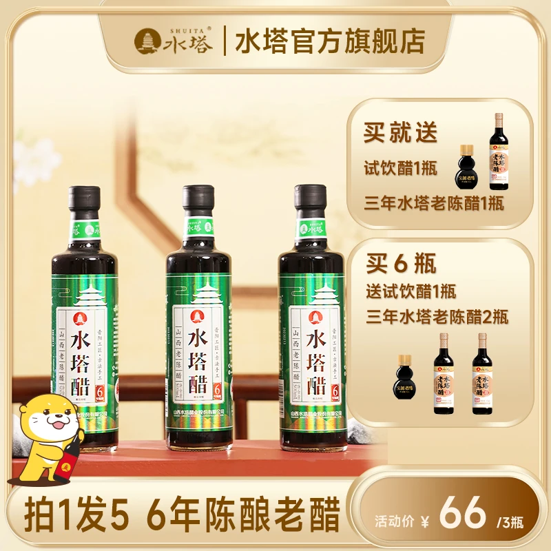 【直播专属】水塔山西老陈醋 GB/T19777 零添加酿造食醋 拍1发5