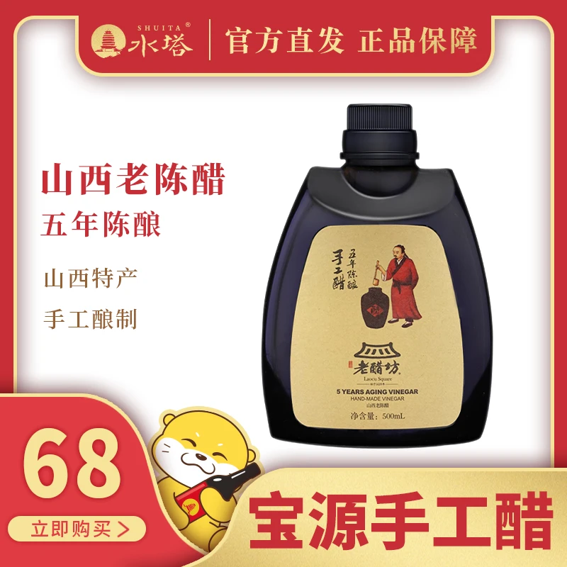 【水塔】老醋坊陈酿5年手工山西老陈醋GB/T19777带地标500ml