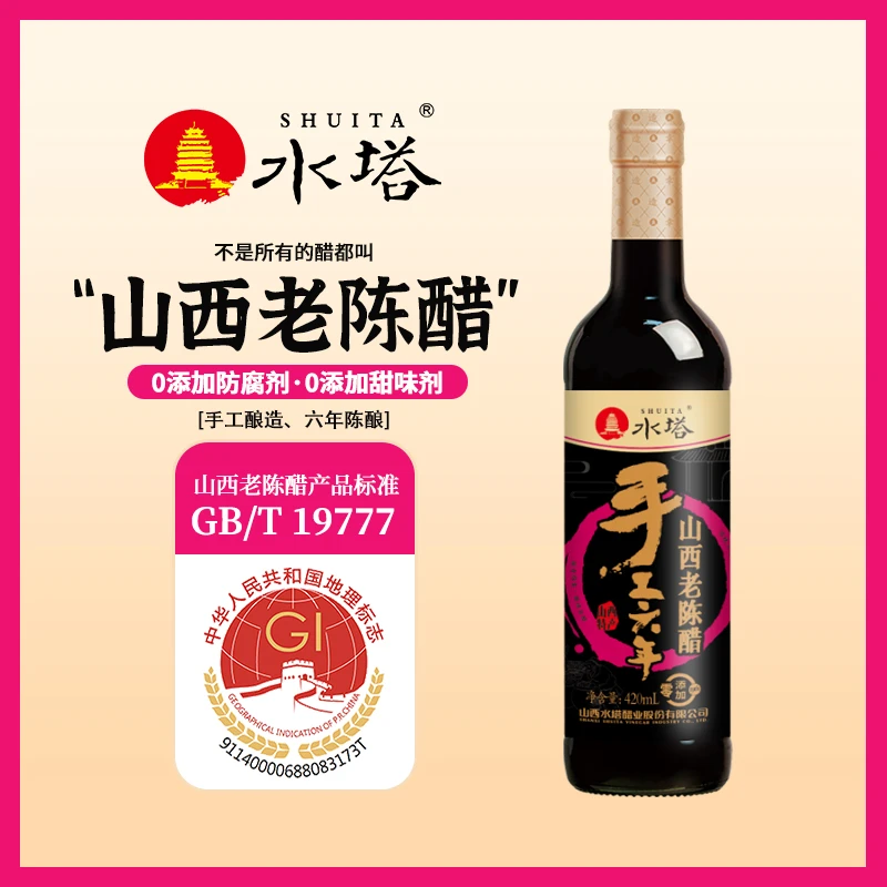 水塔手工陈酿六老陈醋420ml山西特产调味品料GB/T19777山西老陈醋