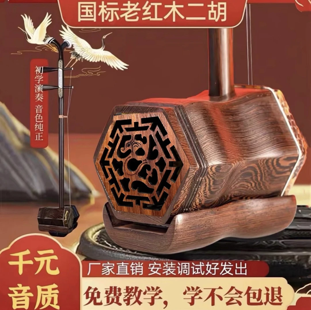 高景阳乐器二胡鸡翅木红木演奏琴