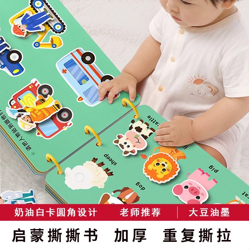 启蒙安静撕撕书手撕书早教益智趣味手撕魔术贴婴幼儿6-12个月益智