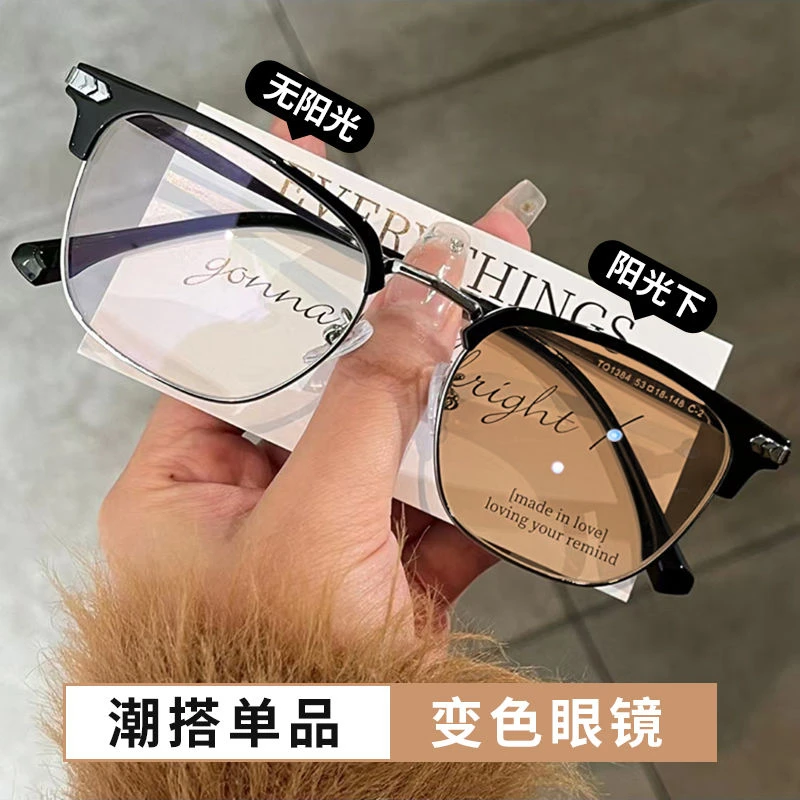 变色近视眼镜男有度数ins高颜值半框防蓝光护目潮酷墨镜女显脸小