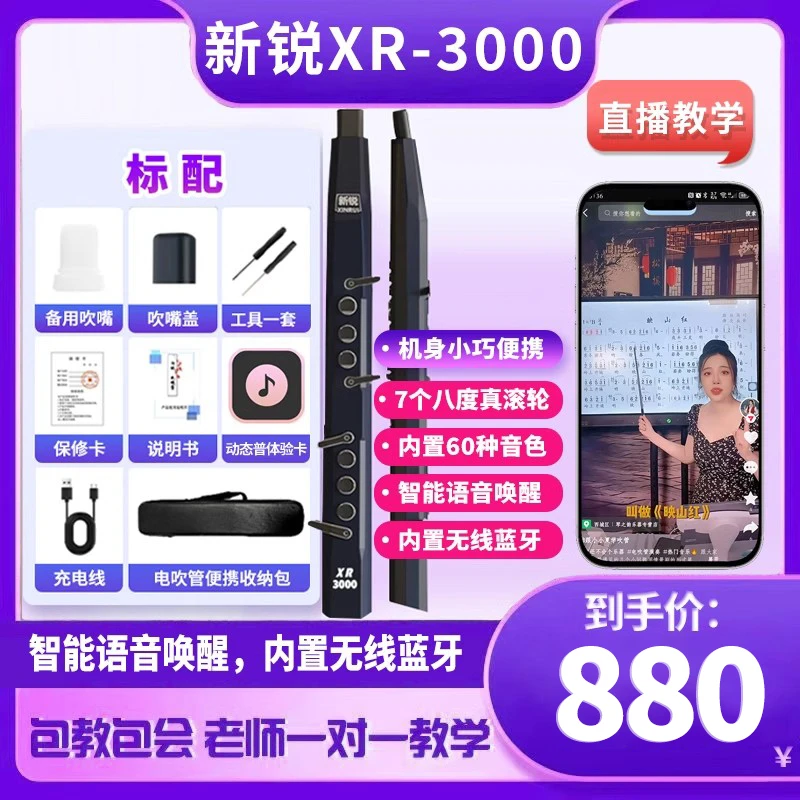 新锐XR3000新款电吹管国产中老年萨克斯老人葫芦丝乐器大全