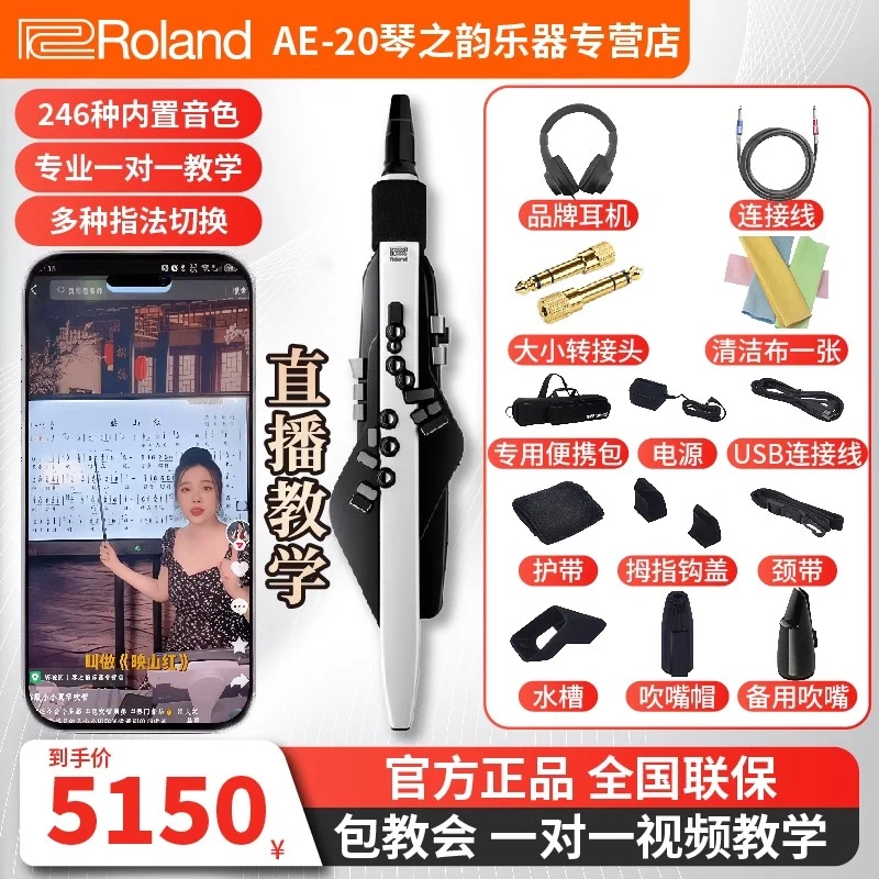Roland罗兰AE20电吹管高级进口专业电子萨克斯新型吹奏演奏乐器免