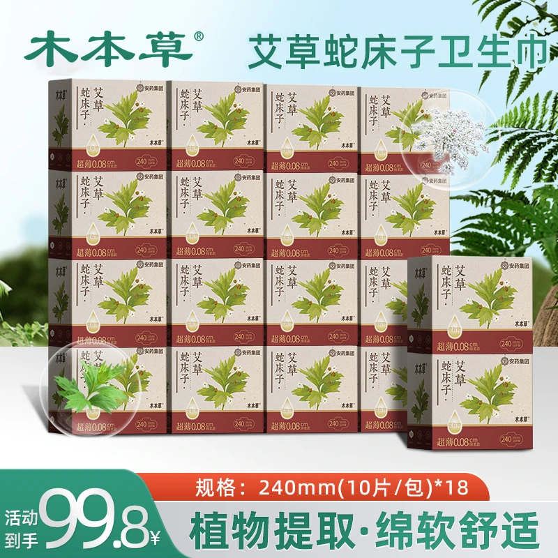 【七夕】【全日用18包180片】草本卫生巾超薄学生便携透气亲肤清新