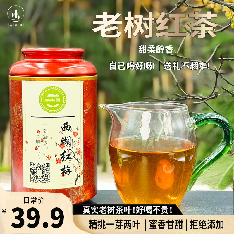 春茶甄选精选紫金红茶清甜新茶50克/罐茶叶罐装好喝甘甜品牌