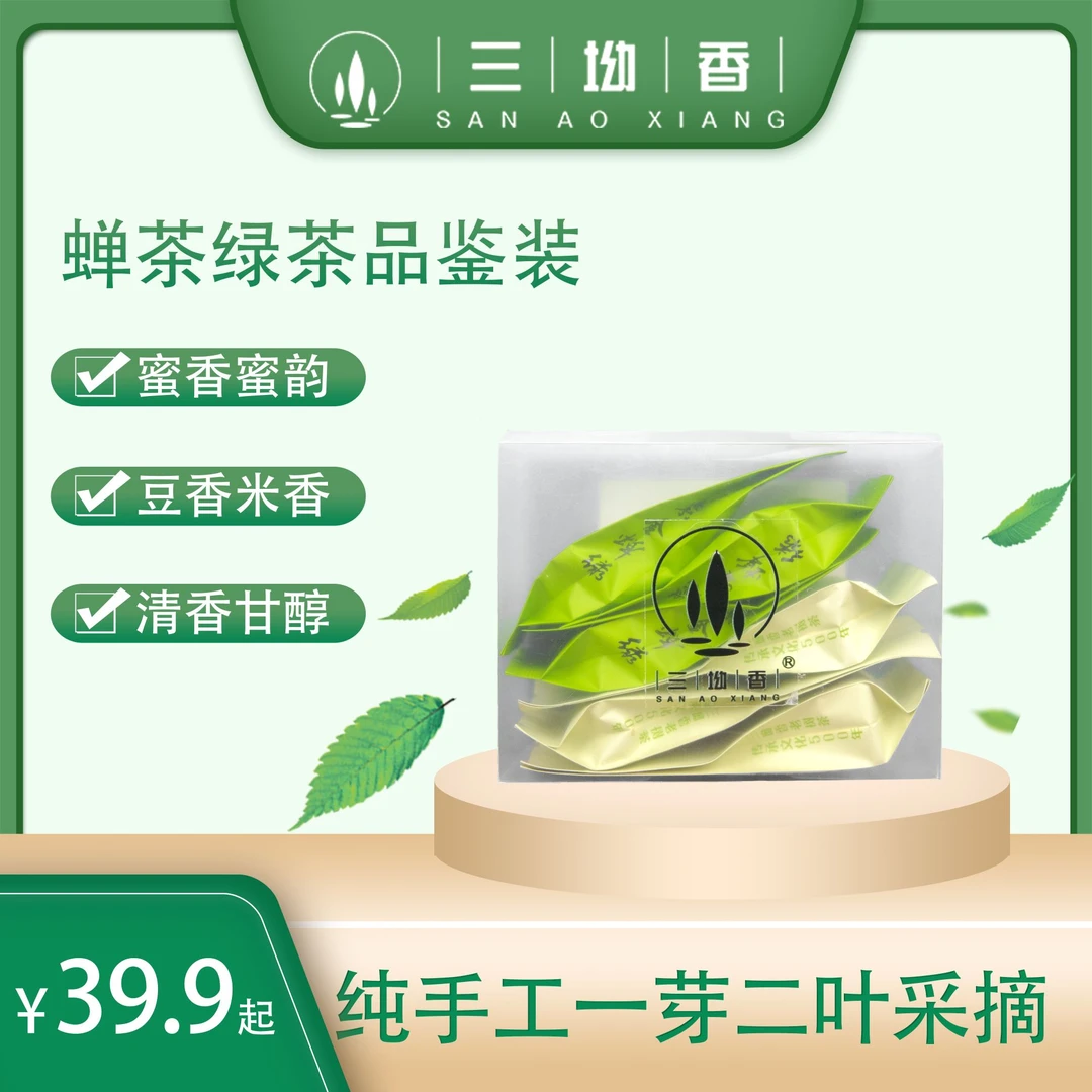 蜜香蝉茶+客家绿茶 虫咬茶 客家特色品鉴组合6袋共33g