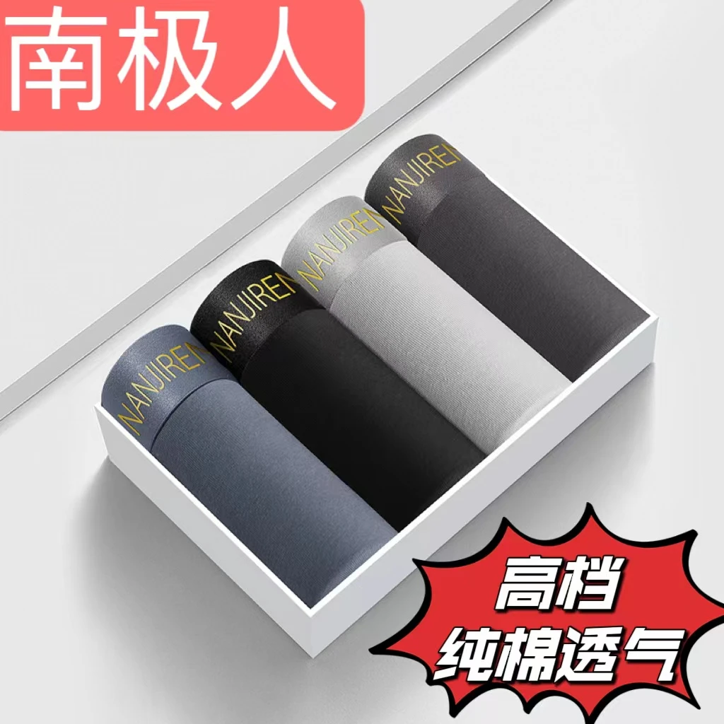 南极人高档男士内裤平角裤透气纯棉舒适中腰夏季全棉运动四角短裤