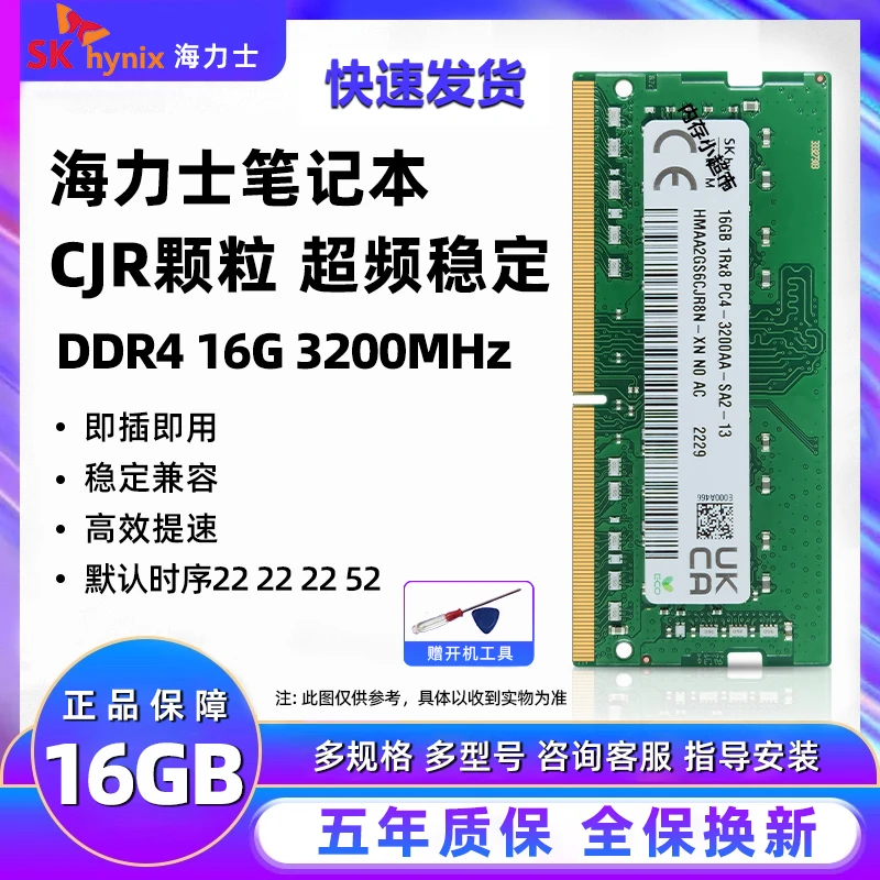 笔记本海力士DDR4 16G 32G 8G 3200 CJR颗粒四代笔记本超频内存条
