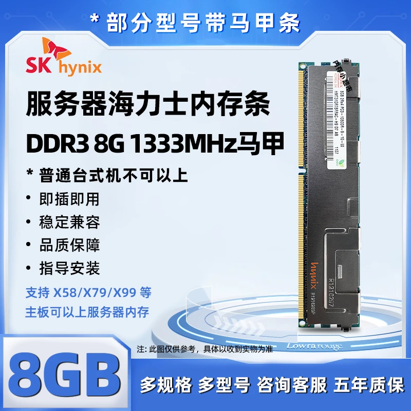 服务器海力士内存DDR3 8G 16G 1333 1600REG ECC三代服务器内存条