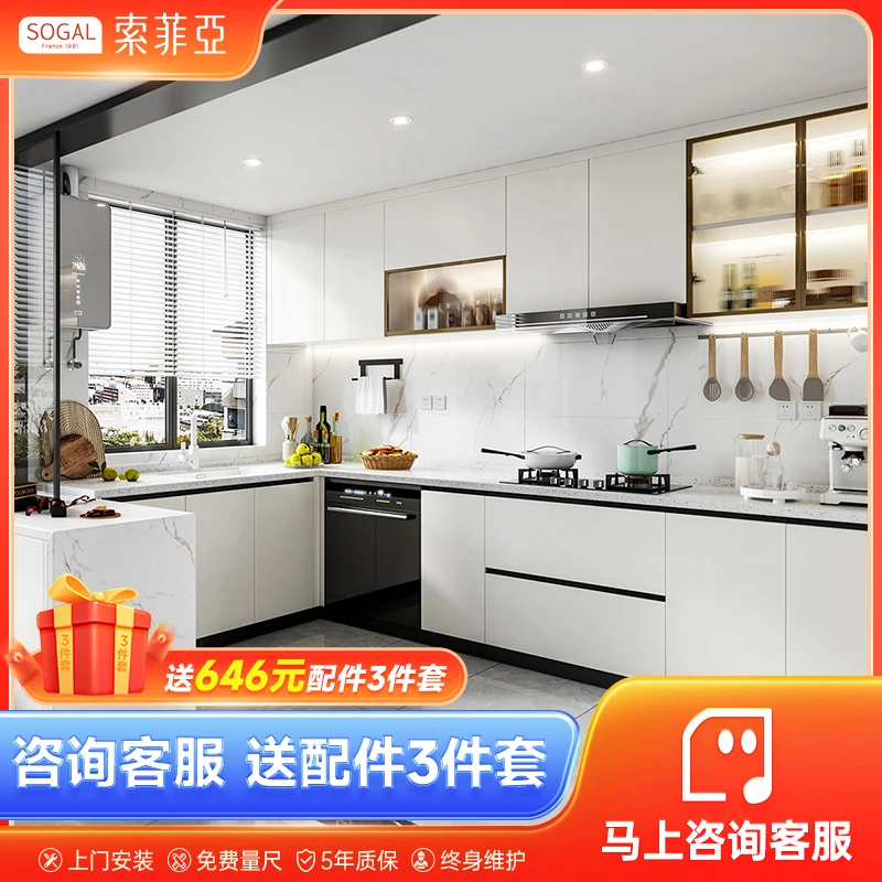 索菲亚【客服专享-配件包】橱柜定制厨房厨柜定制新款厨柜预约定金