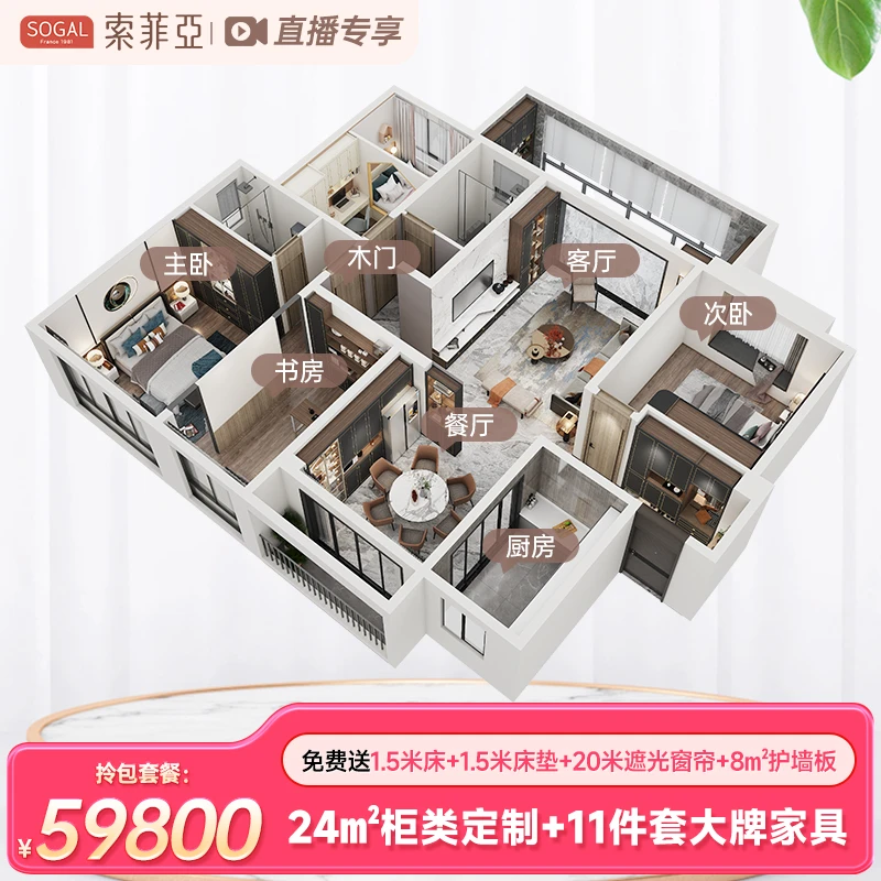 索菲亚【直播专享】100定金全屋定制59800拎包套餐整体家具柜子衣柜