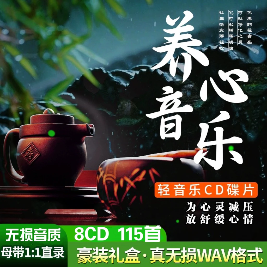 正版轻纯音乐茶室古筝萨克斯钢琴黑胶无损高音质汽车载cd碟片正品