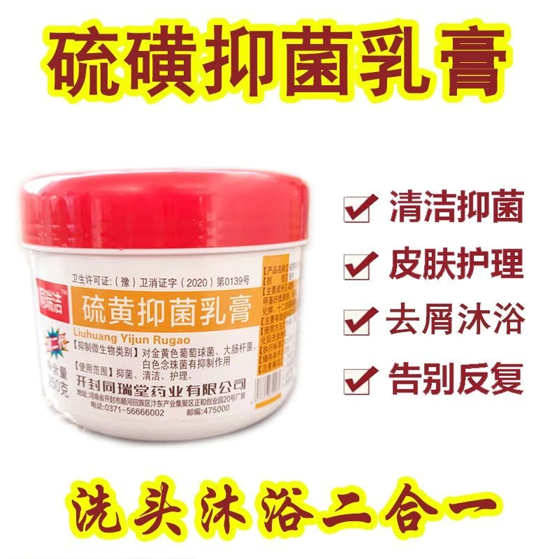 同瑞洁硫磺乳膏硫洗头洗澡沐浴二合一去屑止痒滋养抑菌乳膏硫磺膏