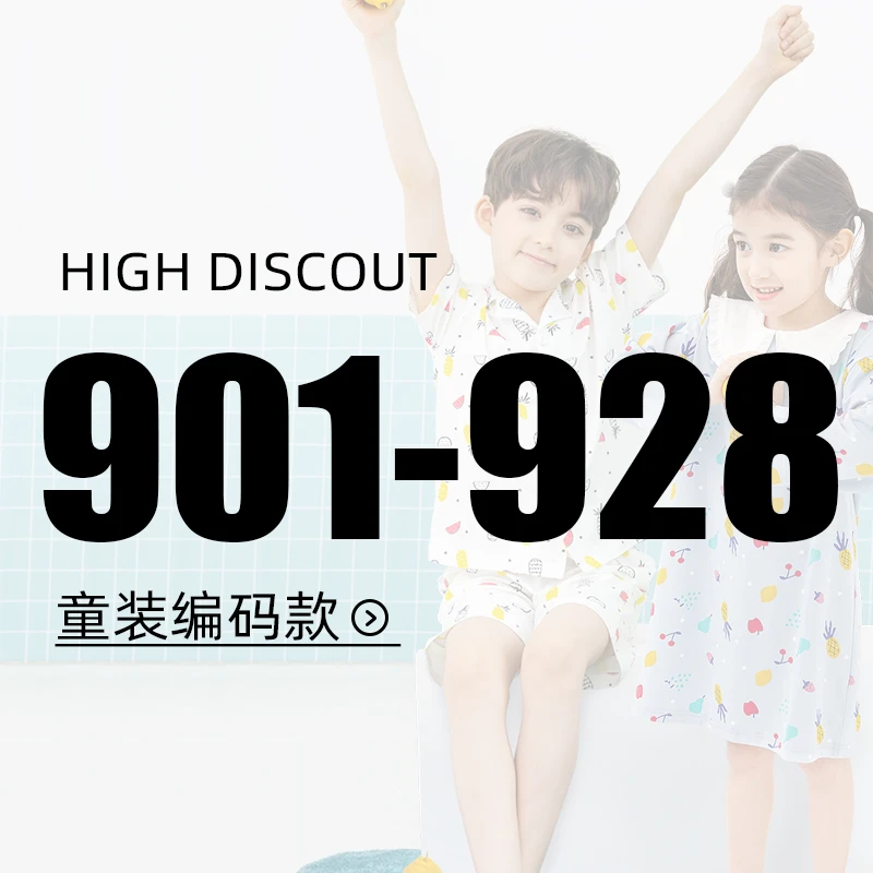 优贝宜 夏季童装捡漏款901-928