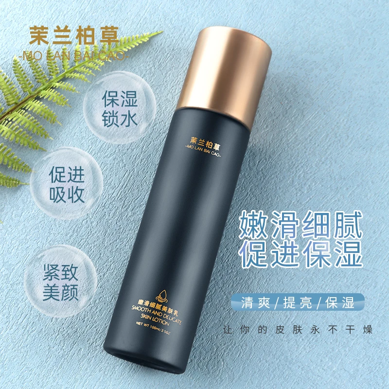 茉兰柏草面部护肤清爽不油腻水乳