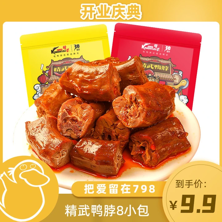 【童锦程专属】精武鸭脖8小包/袋 卤味休闲零食小吃真空包装即食