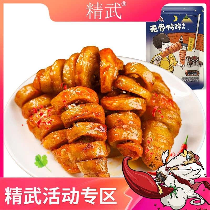 【满减折扣】精武烤面筋烧烤味160g袋装 休闲零食小吃夜宵真空包装