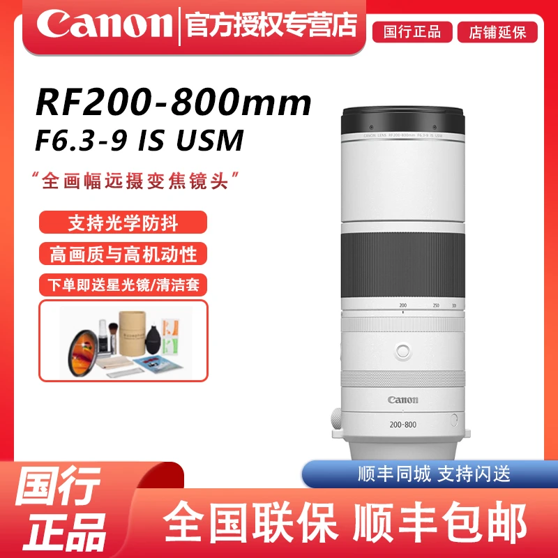 Canon/佳能【新品】RF200-800mm F6.3-9IS USM超远摄长焦变焦 镜头