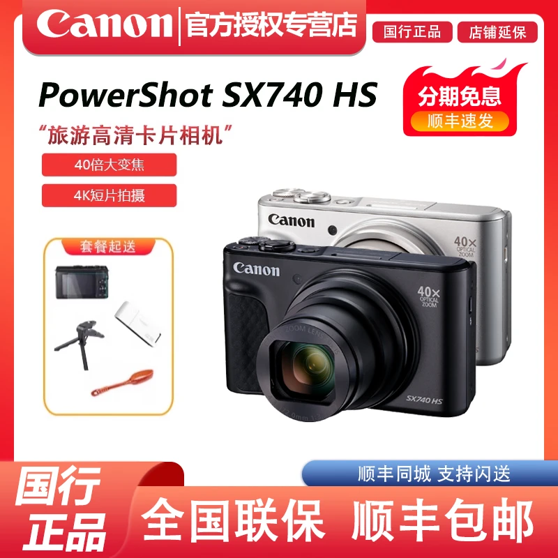 Canon/佳能PowerShotSX740HS照相机数码高清旅游女学生款vlog美颜