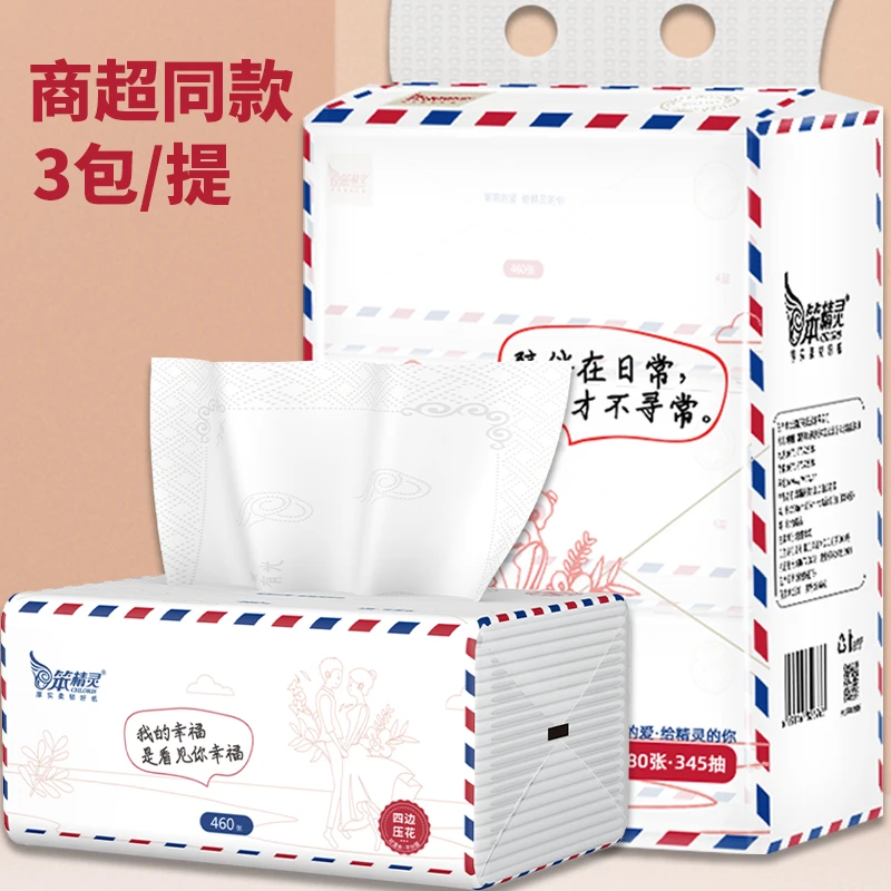 笨精灵抽纸加大加厚大包袋装家用4层可湿水学生宿舍卫生纸面巾纸