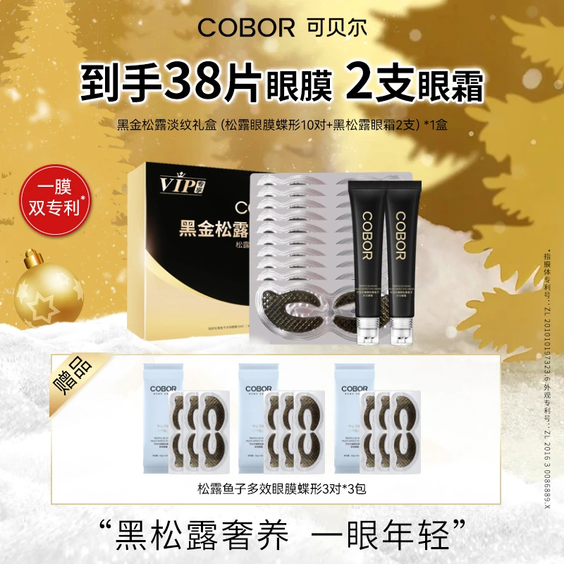 【官旗正品】可贝尔黑金松露经典淡纹礼盒护肤套盒眼部保养紧致弹嫩