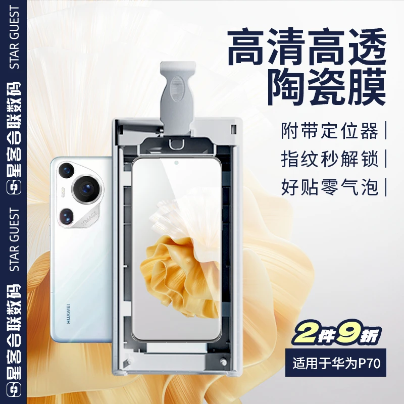 适用华为Pura70Ultra屏幕膜华为p70Pro曲面陶瓷膜防刮抗指纹 高清