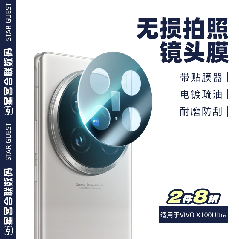 适用于vivo100ultra/100s后置摄像头防摔高清相机贴镜头保护
