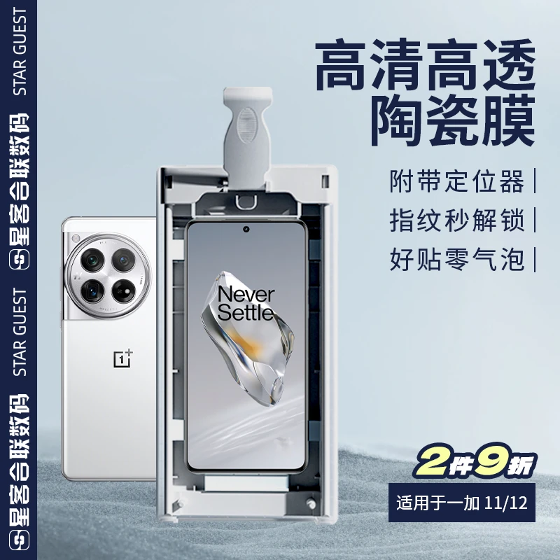 适用一加12手机膜1+Ace2高清除尘微晶陶瓷膜曲面无尘仓零气泡防摔