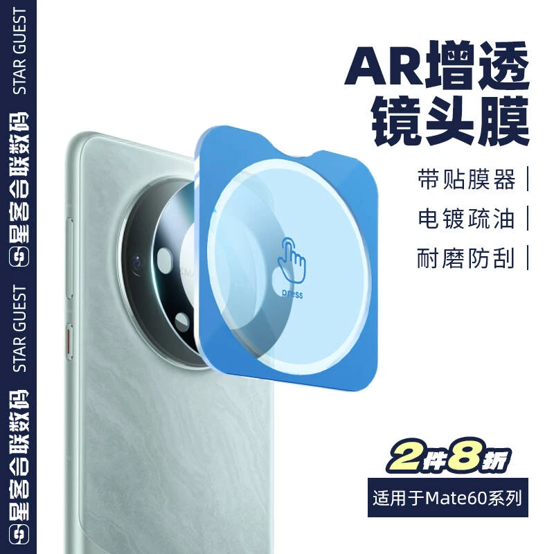 适用华为mate60Pro镜头膜mate60镜头保护膜AR增透防刮花 钢化膜