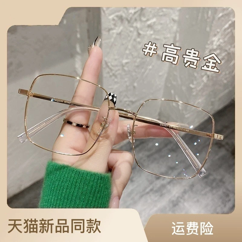 金丝眼镜女大脸显瘦素颜防蓝光抗辐射可配近视眼镜框镜架超轻大框