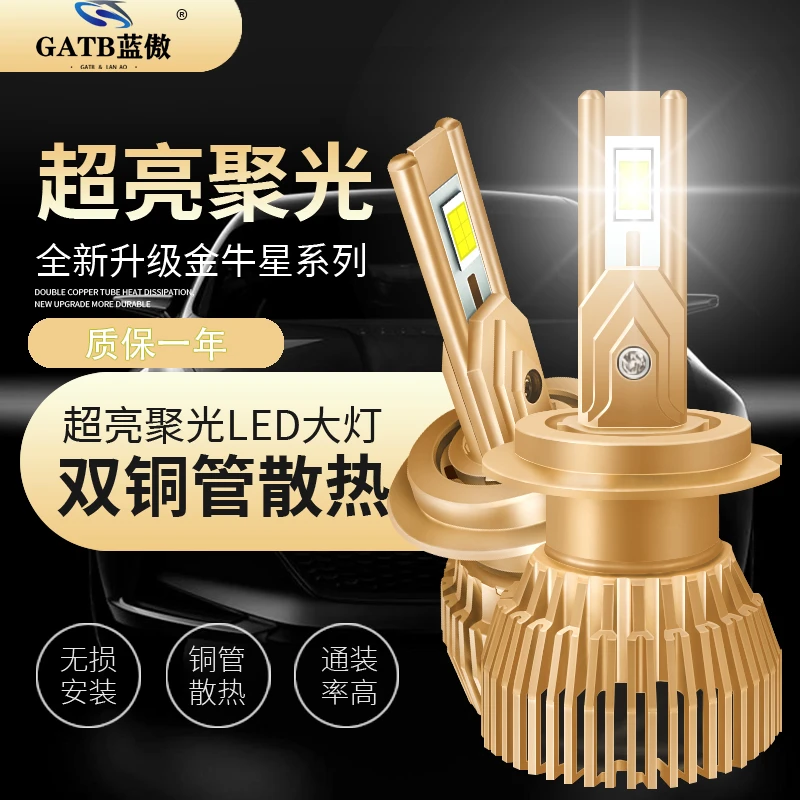 (金牛星)全新LED超薄聚光双铜管大功率大灯超级散热防水无损汽车
