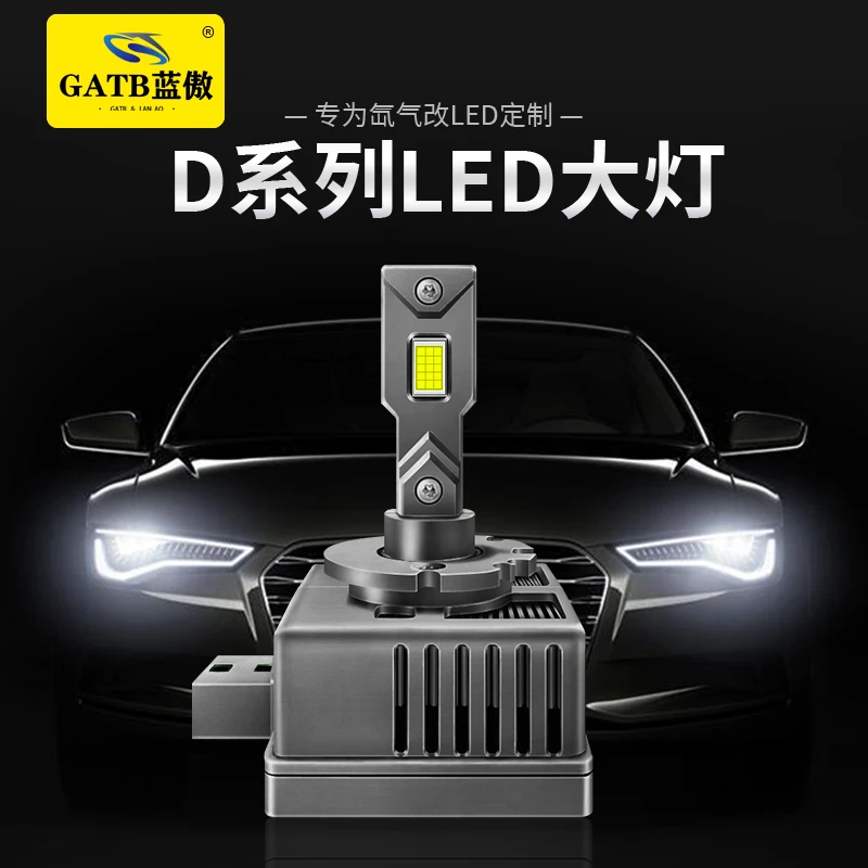 （D）新一代75WLED大灯无损替换原车氙气大灯提升远近光灯汽车