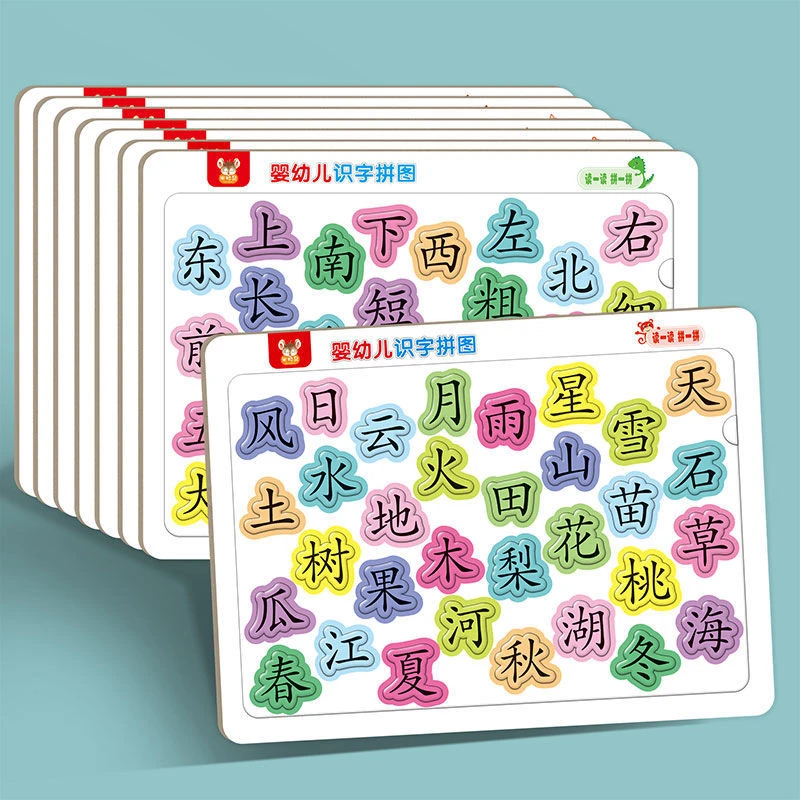 儿童识字拼图3到6岁幼儿早教宝宝识字看图板小孩智力汉字卡片入门