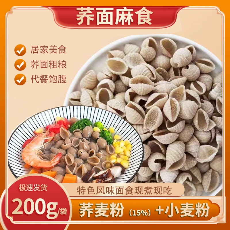 荞麦麻食猫耳朵代餐半成品200g杂粮面食荞麦粗粮特色面食速食