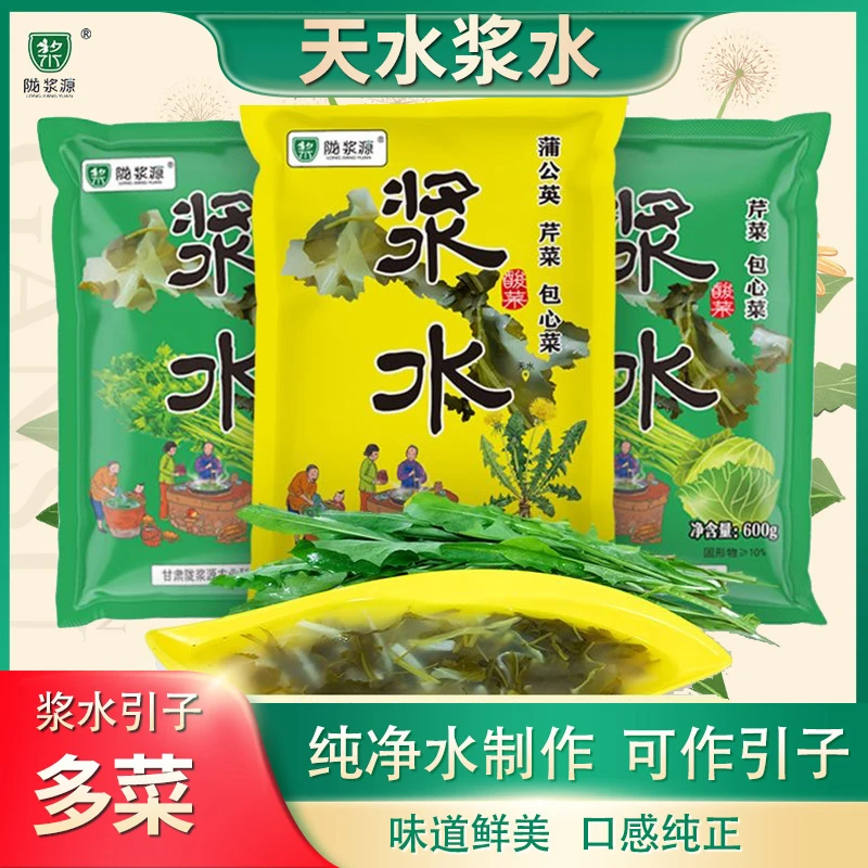 浆水天水包邮甘肃正宗特产包菜芹菜蒲公英浆水引子600g自制浆水菜