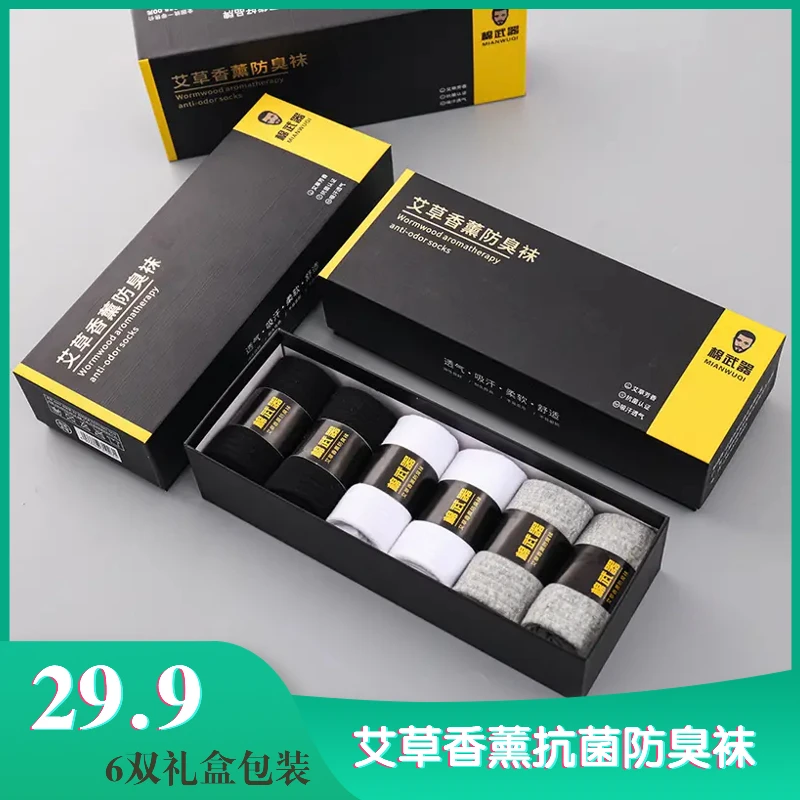 【男士短筒】艾草防臭棉纯夏透气吸汗 运动薄款袜子运动袜棉礼盒
