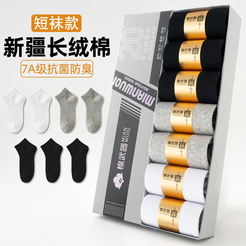 棉武器【男女春秋短袜】7A抗菌防臭袜网眼透气吸汗长绒棉银色礼盒