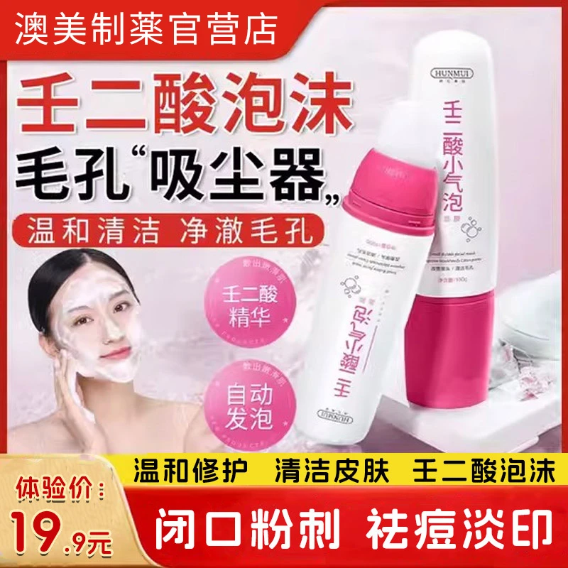 壬二酸小气泡积雪草面膜清洁起泡祛痘10%壬二酸自发泡面膜男女