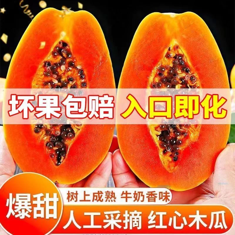 冰糖牛奶木瓜纯甜孕妇水果香甜软糯带箱新鲜包邮整箱批发