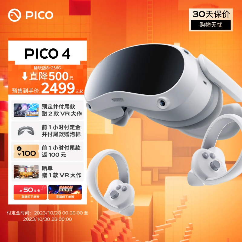 【双11抢先购】PICO 4 VR 一体机「畅玩版」年度旗舰爆款 VR眼镜